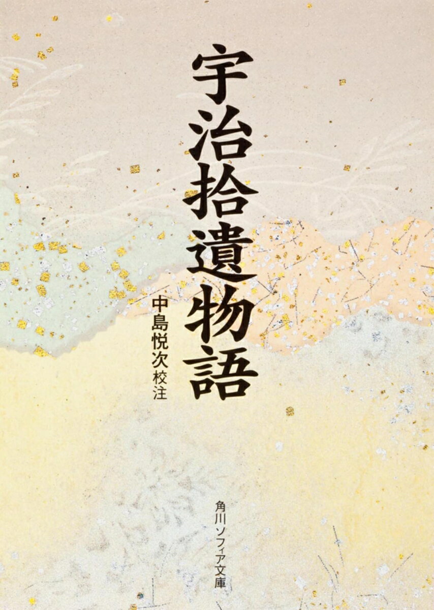 宇治拾遺物語絵巻　陽明文庫蔵【重要美術品】勉誠出版 Amazon.co.jp: 宇治拾遺物語絵巻 重要美術品 陽明文庫蔵 : 狩野 博幸