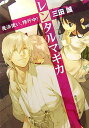 【中古】レンタルマギカ 魔法使い、修行中!/角川書店/三田誠(文庫)