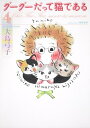 【中古】グ-グ-だって猫である 4/角川書店/大島弓子(文庫)