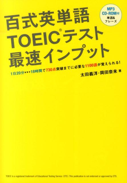 ����š�ɴ����ñ��TOEIC�ƥ��Ⱥ�®����ץå� 730�����ˤޤǤ�ɬ�פʸ����Ϥ򤳤�1����/KADOKAWA/���ĵ��Ρ�ñ���ܡʥ��եȥ��С��ˡ�