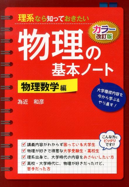 【代ゼミ】『為近の物理ノート［基本編］　代々木ゼミナール講師 為近和彦 著』 代々木ゼミナール（予備校） | 書籍案内