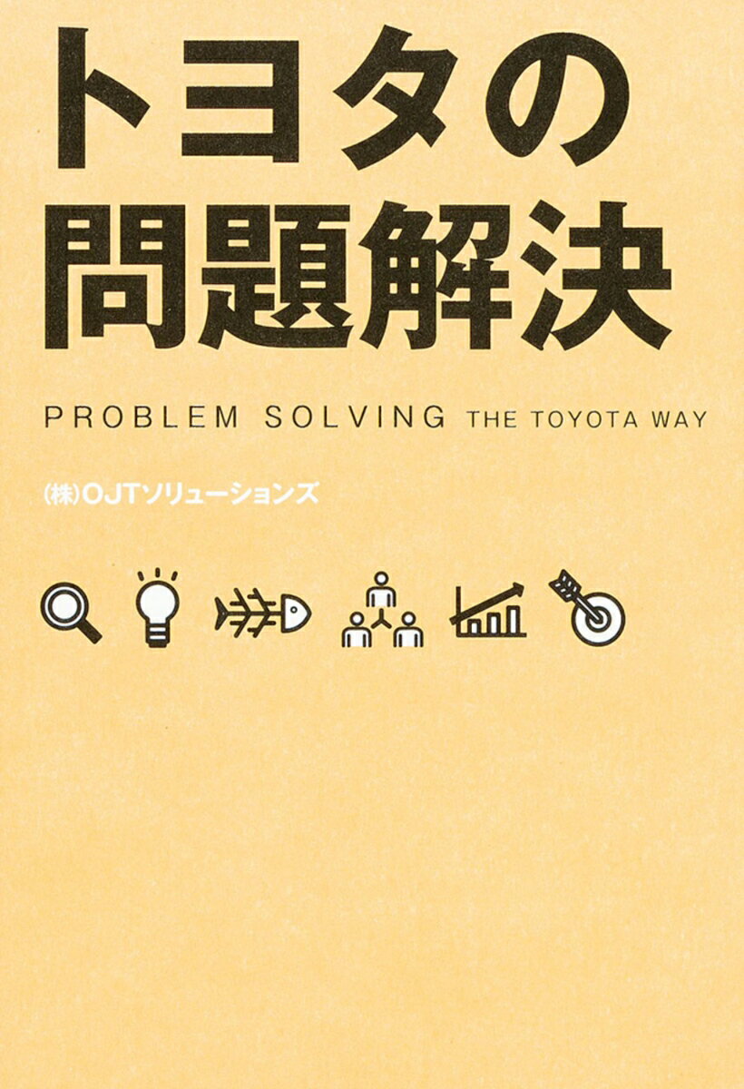 【中古】トヨタの問題解決/KADOKAWA/OJTソリュ-ションズ（単行本）