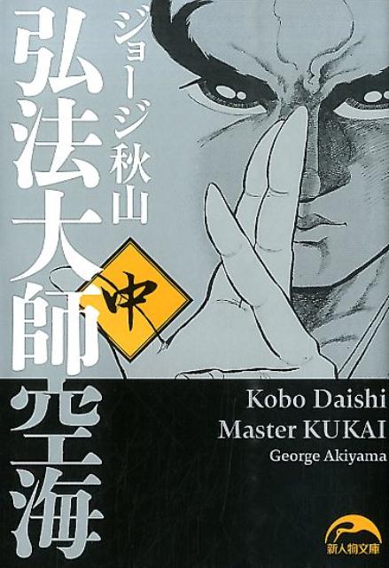 楽天市場】秋山 ジョージの通販