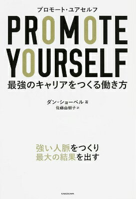 Other - 【中古】プロモ-ト・ユアセルフ 最強のキャリアをつくる働き方/KADOKAWA/ダン・ショ-ベル（単行本）