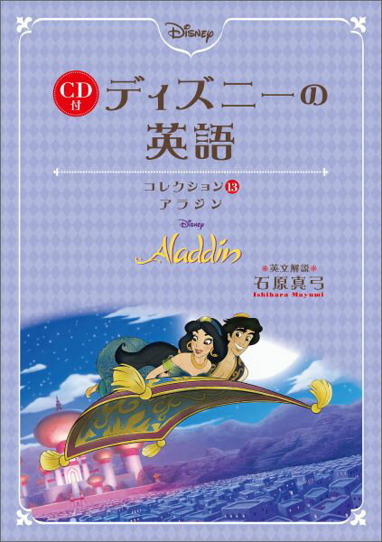 楽天市場】ディズニー 絵本 英語 cdの通販