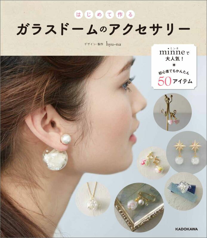 楽天市場】ガラスドーム イヤリング（本・雑誌・コミック）の通販