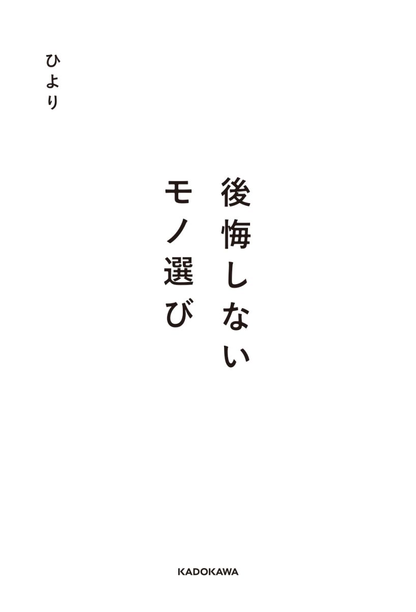 ◆◆◆非常にきれいな状態です。中古商品のため使用感等ある場合がございますが、品質には十分注意して発送いたします。 【毎日発送】 商品状態 著者名 ひより 出版社名 KADOKAWA 発売日 2017年06月30日 ISBN 9784046019325