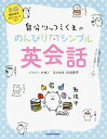 【中古】自分ツッコミくまののんびりシンプル英会話 1語から伝わるカンタン英語フレーズ150/KADOKAWA/ナガノ(単行本)