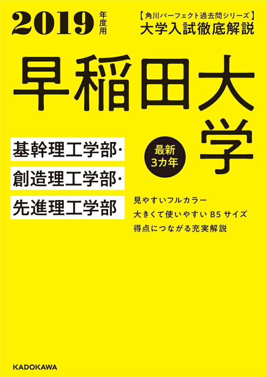 楽天市場】早稲田 理工 過去問の通販