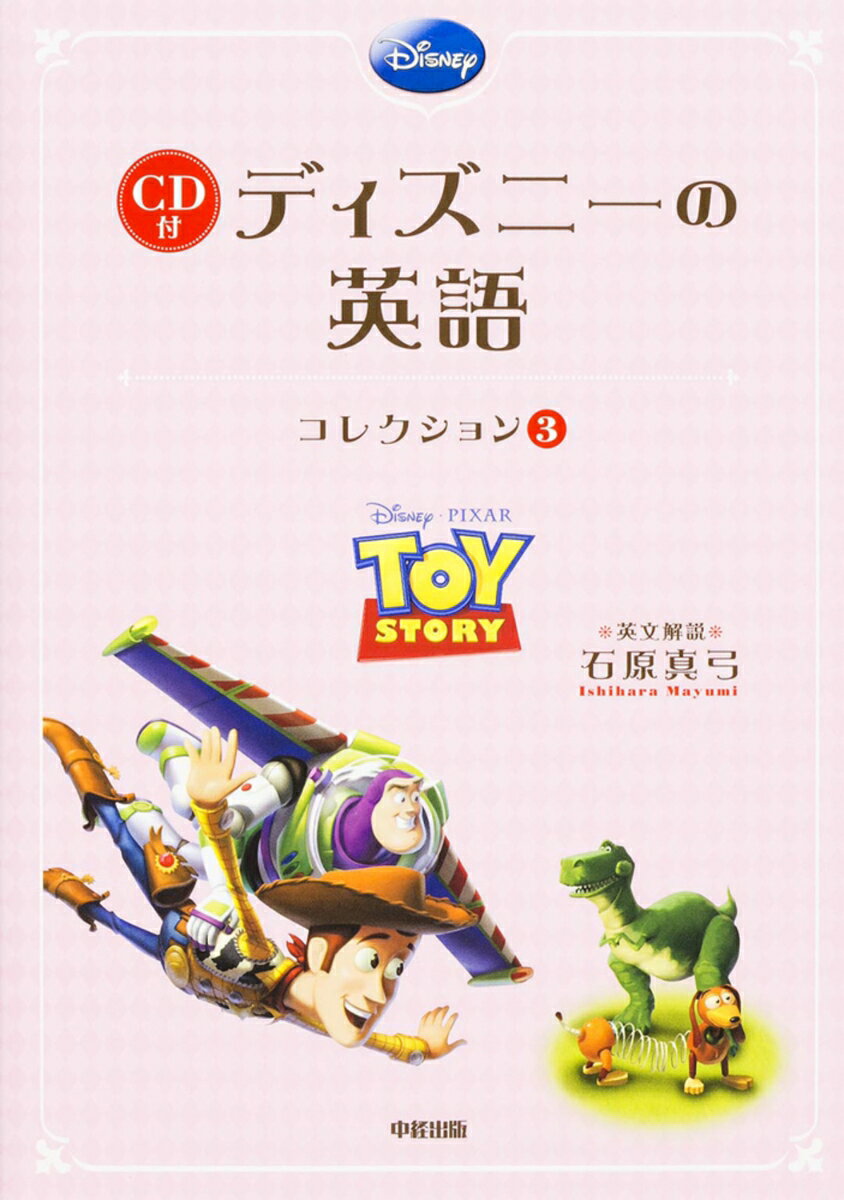 【中古】ディズニ-の英語コレクション 3/KADOKAWA/石原真弓（単行本）