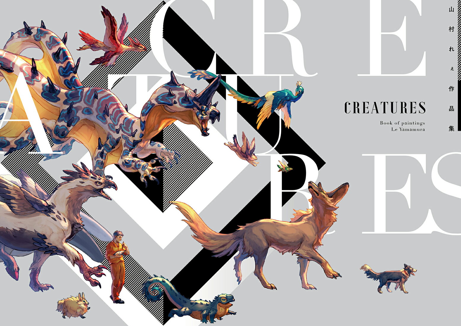 【中古】CREATURES 山村れぇ作品集/KADOKAWA/山村れぇ（単行本）