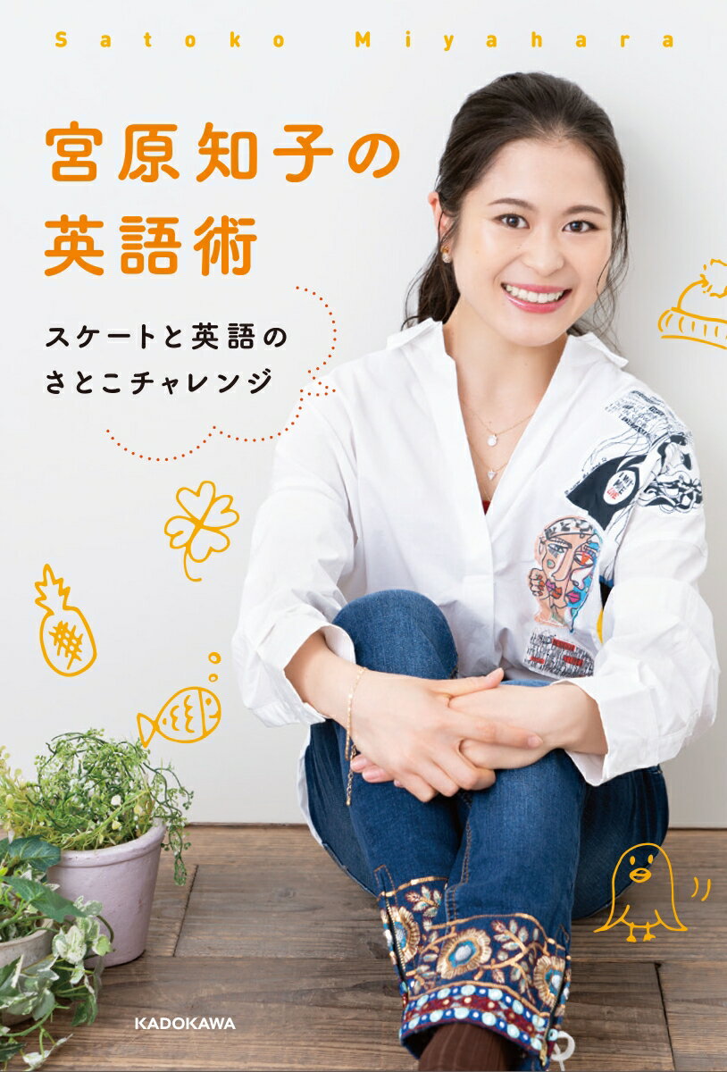 ◆◆◆おおむね良好な状態です。中古商品のため使用感等ある場合がございますが、品質には十分注意して発送いたします。 【毎日発送】 商品状態 著者名 宮原知子 出版社名 KADOKAWA 発売日 2020年03月28日 ISBN 9784046044525