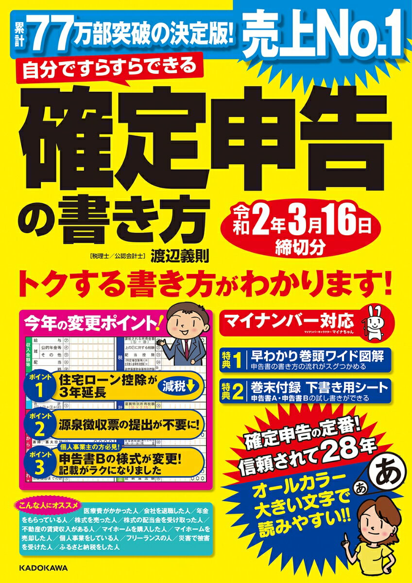 ◆◆◆表紙に使用感があります。小口に汚れ、日焼けがあります。中古ですので多少の使用感がありますが、品質には十分に注意して販売しております。迅速・丁寧な発送を心がけております。【毎日発送】 商品状態 著者名 渡辺義則 出版社名 KADOKAWA 発売日 2019年10月25日 ISBN 9784046045096