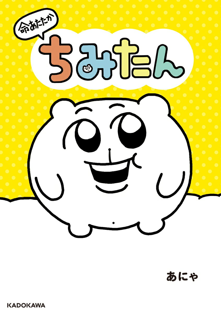 楽天市場】ちみたんの通販