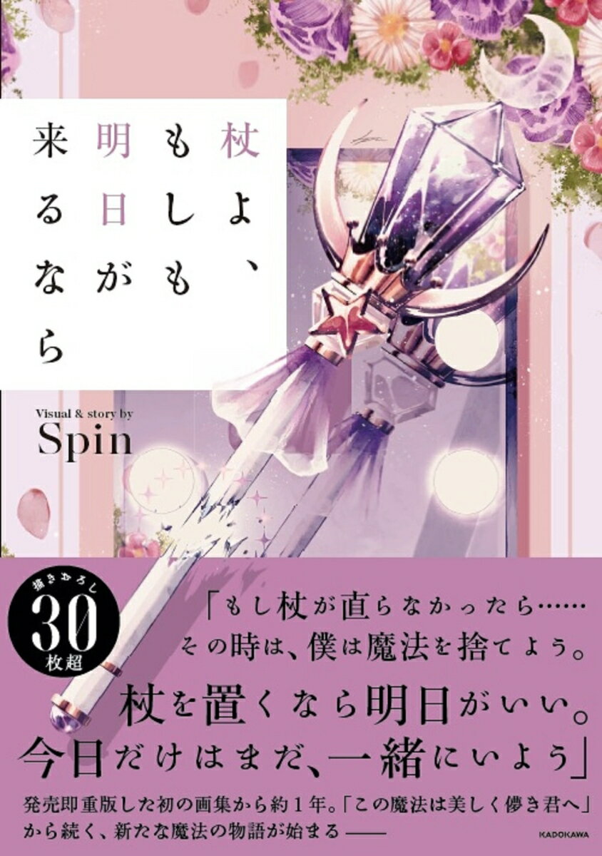 【中古】杖よ、もしも明日が来るなら/KADOKAWA/Spin（単行本）