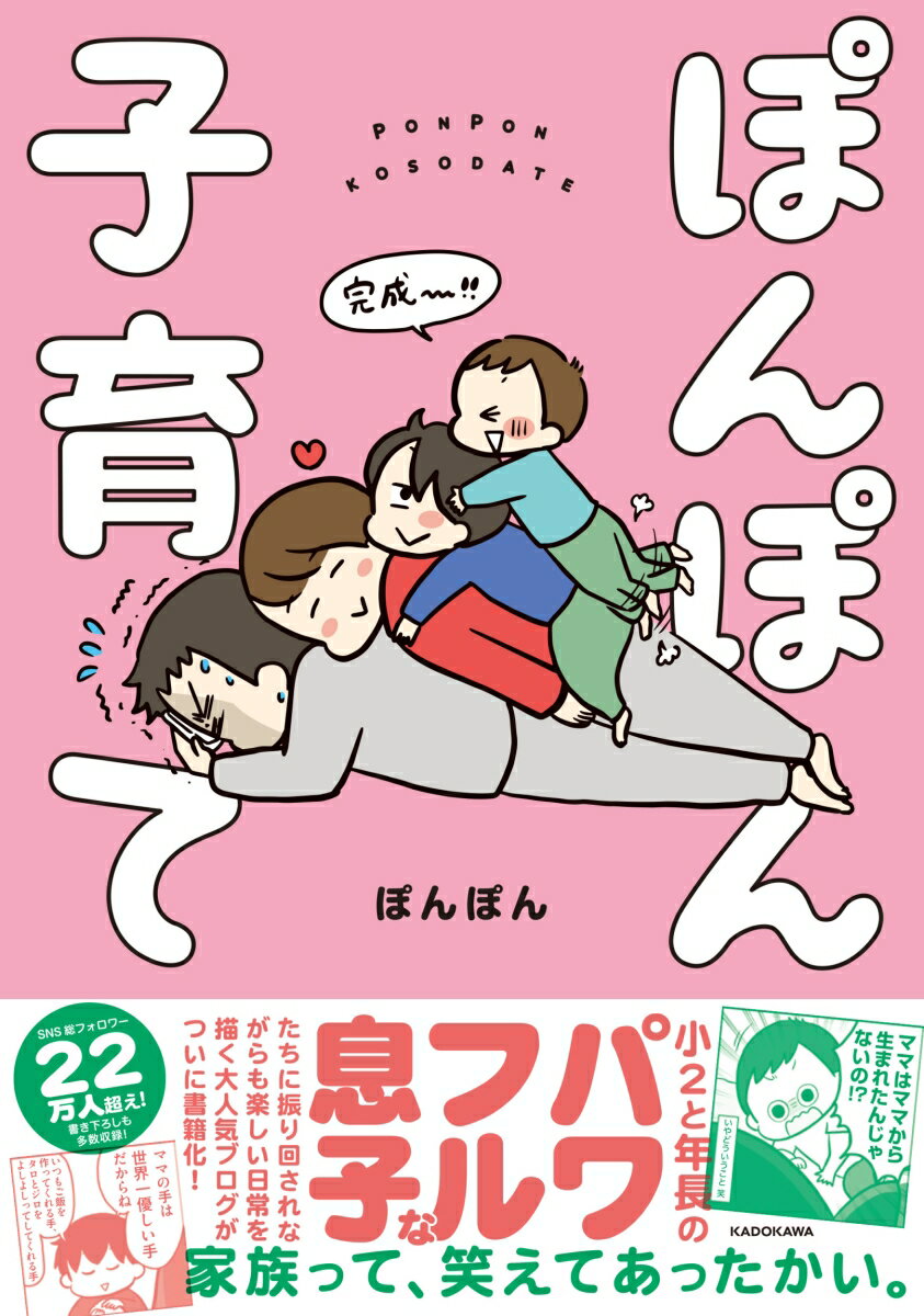 【中古】ぽんぽん子育て/KADOKAWA/ぽんぽん（単行本）