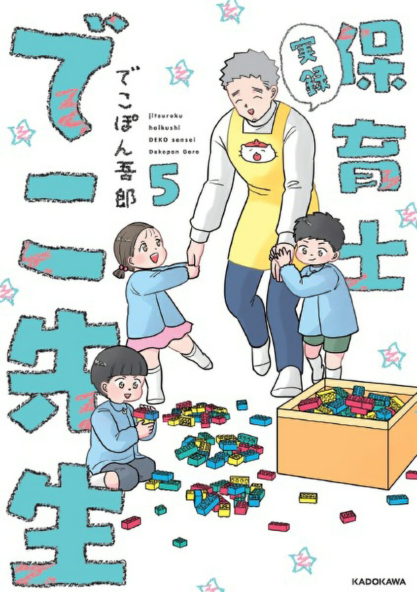 【中古】実録保育士で