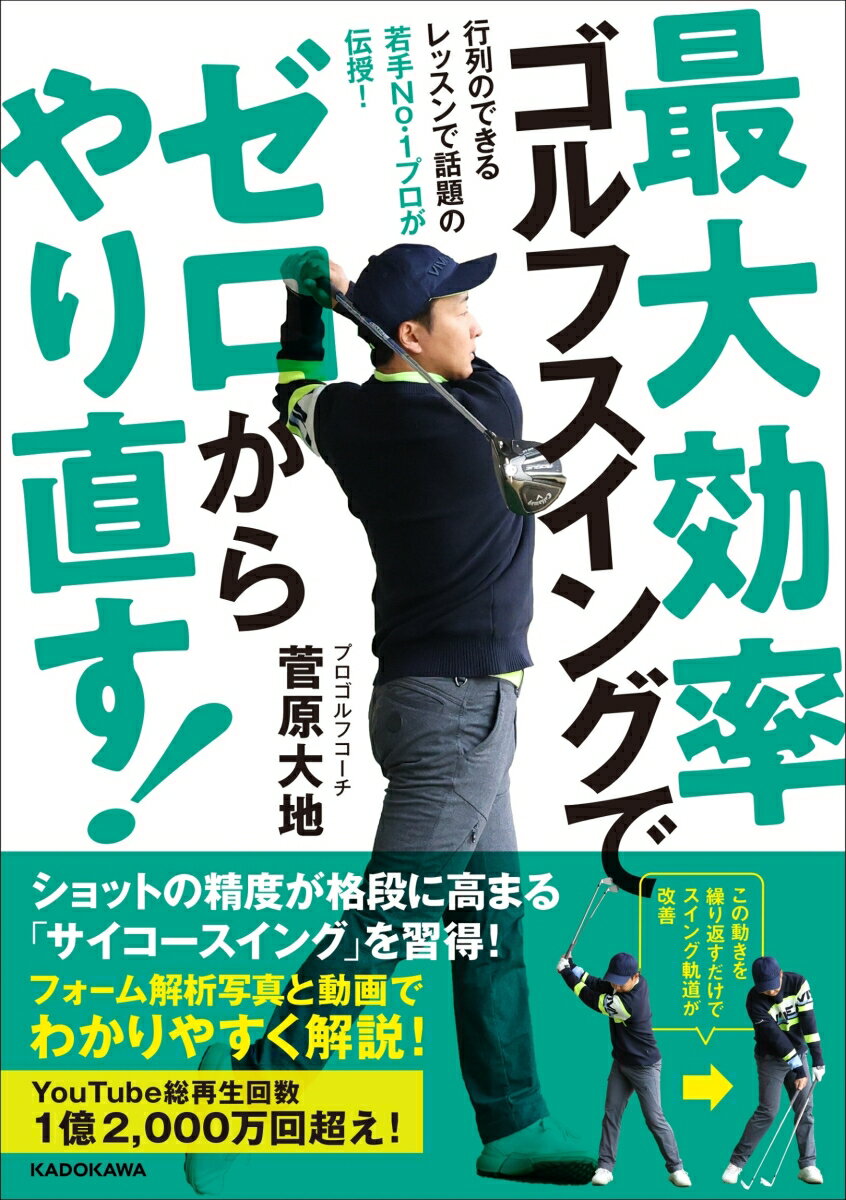 Other - 【中古】最大効率ゴルフスイングでゼロからやり直す！/KADOKAWA/菅原大地（単行本）