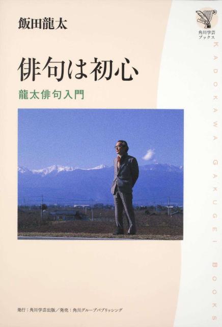 楽天市場】俳句 飯田龍太の通販