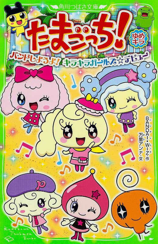 楽天市場】たまごっち ゆめキャンっちの通販