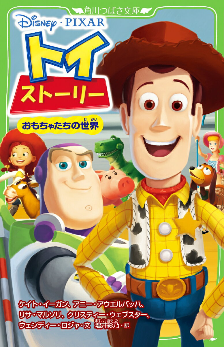 【中古】トイ・スト-リ- おもちゃたちの世界/KADOKAWA/ケ-ト・イ-ガン（新書）