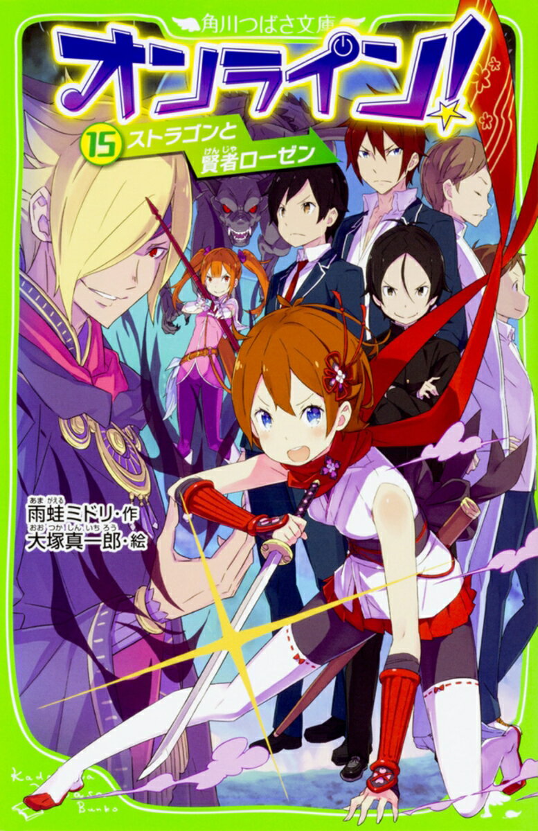 Kaisei-Sha Library - 【中古】オンライン！ 15/KADOKAWA/雨蛙ミドリ（新書）