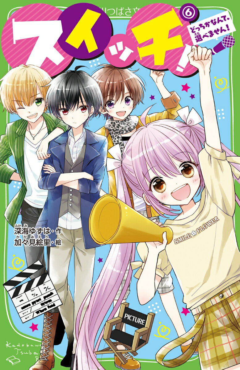 【中古】スイッチ！ 6/KADOKAWA/深海ゆずは（新書）