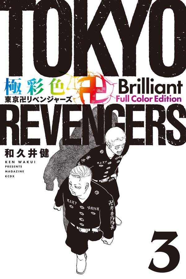 楽天市場】極彩色 東京卍リベンジャーズの通販