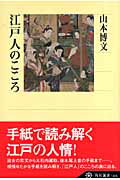 ◆◆◆おおむね良好な状態です。中古商品のため使用感等ある場合がございますが、品質には十分注意して発送いたします。 【毎日発送】 商品状態 著者名 山本博文 出版社名 角川学芸出版 発売日 2007年09月 ISBN 9784047034150