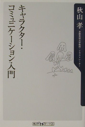 ◆◆◆小口に汚れ、日焼けがあります。中古ですので多少の使用感がありますが、品質には十分に注意して販売しております。迅速・丁寧な発送を心がけております。【毎日発送】 商品状態 著者名 秋山孝 出版社名 角川書店 発売日 2002年05月10日 ISBN 9784047040823