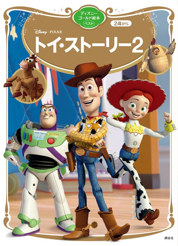 楽天市場】トイ・ストーリー2の通販
