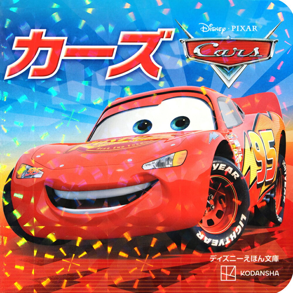 【中古】カーズ/講談社/講談社（ハ�