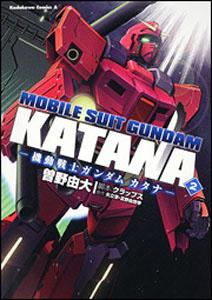 Shinchosha Bunche C - 【中古】機動戦士ガンダムカタナ 2/角川書店/曽野由大（コミック）
