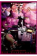 【中古】機動戦士ガンダム光芒のア・バオア・ク-/角川書店/Ark　Performance（コミック）