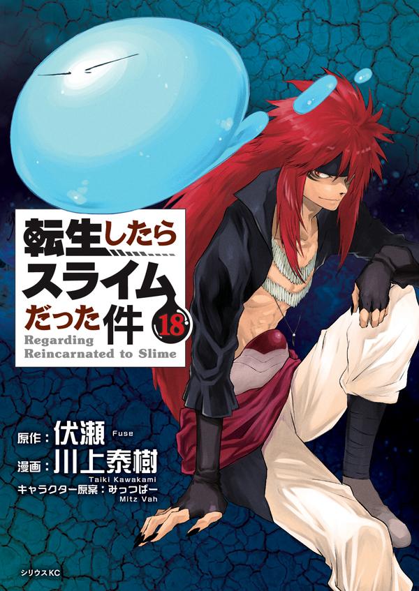 Fox C - 【中古】転生したらスライムだった件 18/講談社/伏瀬（コミック）