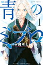 【中古】青のミブロ コミック 1-14巻セット (講談社)(コミック) 全巻セット