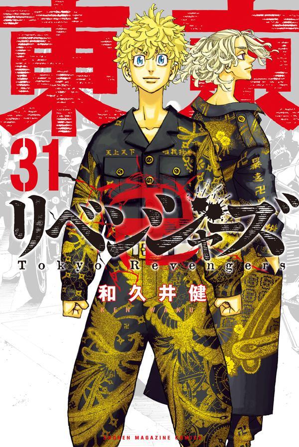 [중고] 도쿄 卍リベンジャーズ 31 / 코단샤 / 와쿠이 켄 (코믹)