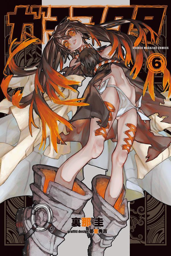 【中古】ガチアクタ 6/講談社/裏那圭（コミック）