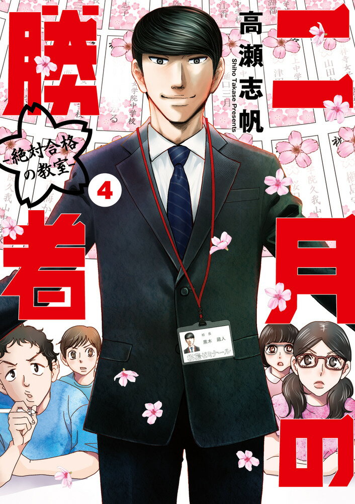 楽天市場】2月の勝者 中古の通販