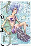 Business Jump C - 【中古】イムリ 9/エンタ-ブレイン/三宅乱丈（コミック）