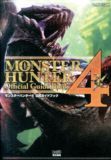 【中古】モンスタ-ハンタ-4公式ガイドブック/KADOKAWA/ファミ通編集部（単行本（ソフトカバー））