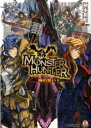 【中古】モンスタ-ハンタ- 暁の誓い 6/KADOKAWA/柄本和昭(文庫)
