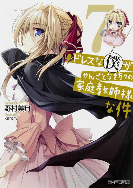 ◆◆◆歪みがあります。小口に汚れがあります。中古ですので多少の使用感がありますが、品質には十分に注意して販売しております。迅速・丁寧な発送を心がけております。【毎日発送】 商品状態 著者名 野村美月 出版社名 KADOKAWA 発売日 2015年04月10日 ISBN 9784047303010