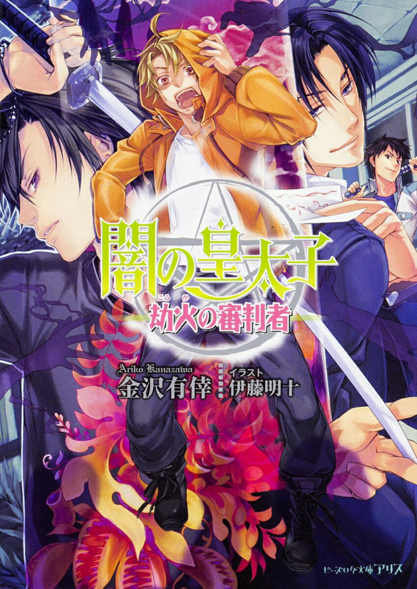 ◆◆◆非常にきれいな状態です。中古商品のため使用感等ある場合がございますが、品質には十分注意して発送いたします。 【毎日発送】 商品状態 著者名 金沢有倖 出版社名 KADOKAWA 発売日 2015年08月24日 ISBN 9784047305618