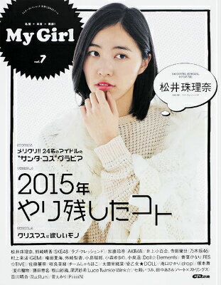 【中古】My　Girl vol．7/KADOKAWA（ムック）