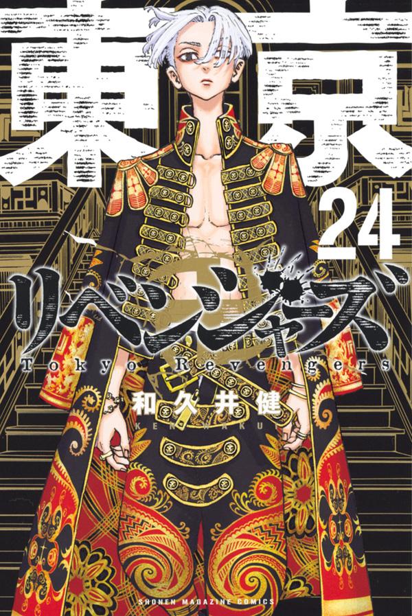 [중고] 도쿄 卍リベンジャーズ 24 / 코단샤 / 와쿠이 켄 (코믹)