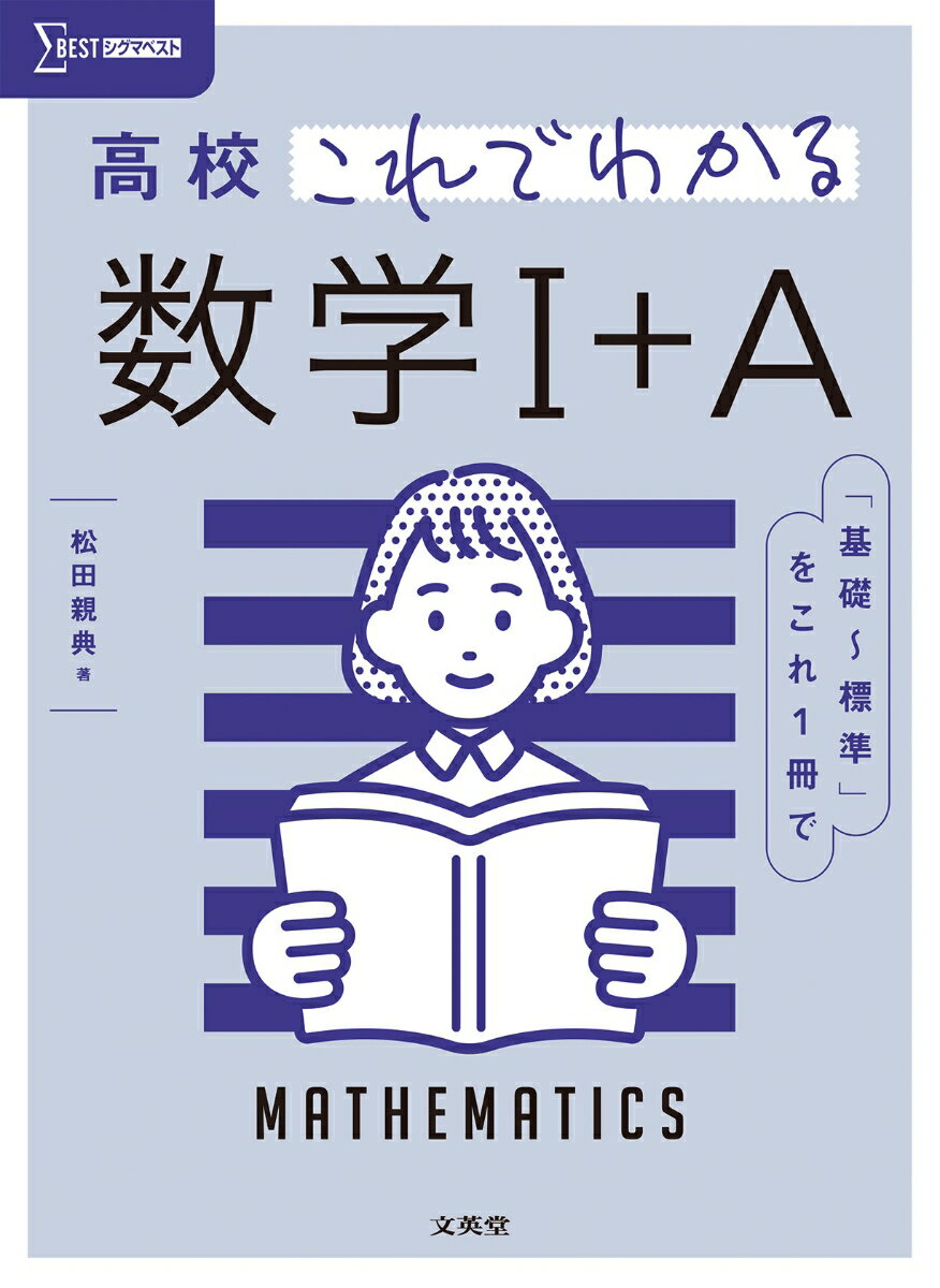 [Used] High School Mathematics 1+A Made Easy / Bun-eido / Chikayoshi Matsuda (Paperback)