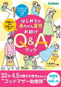 【中古】はじめての赤ちゃん育児お助けQ&Aブック こんなときどうする!?/Gakken/川島智世(単行本)