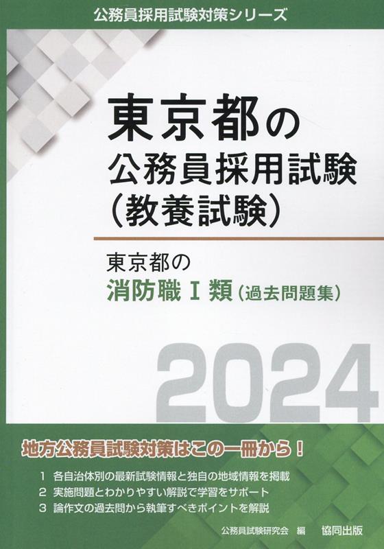 楽天市場】公務員試験 消防 東京の通販