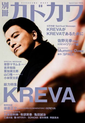 【中古】別冊カドカワ総力特集KREVA/角川マガジンズ（ムック）
